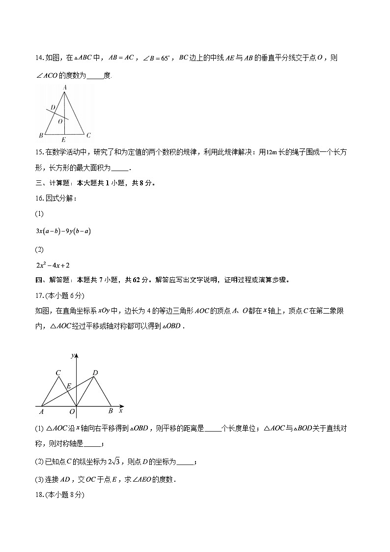 河南省安阳市滑县实验学校2025-2026学年八年级上学期1月月考数学试题-自定义类型第3页