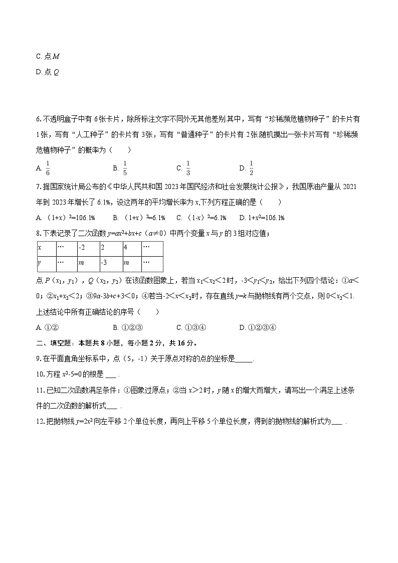 2025-2026学年北京师大附属实验中学八年级（上）月考数学试卷（1月份）-自定义类型第2页