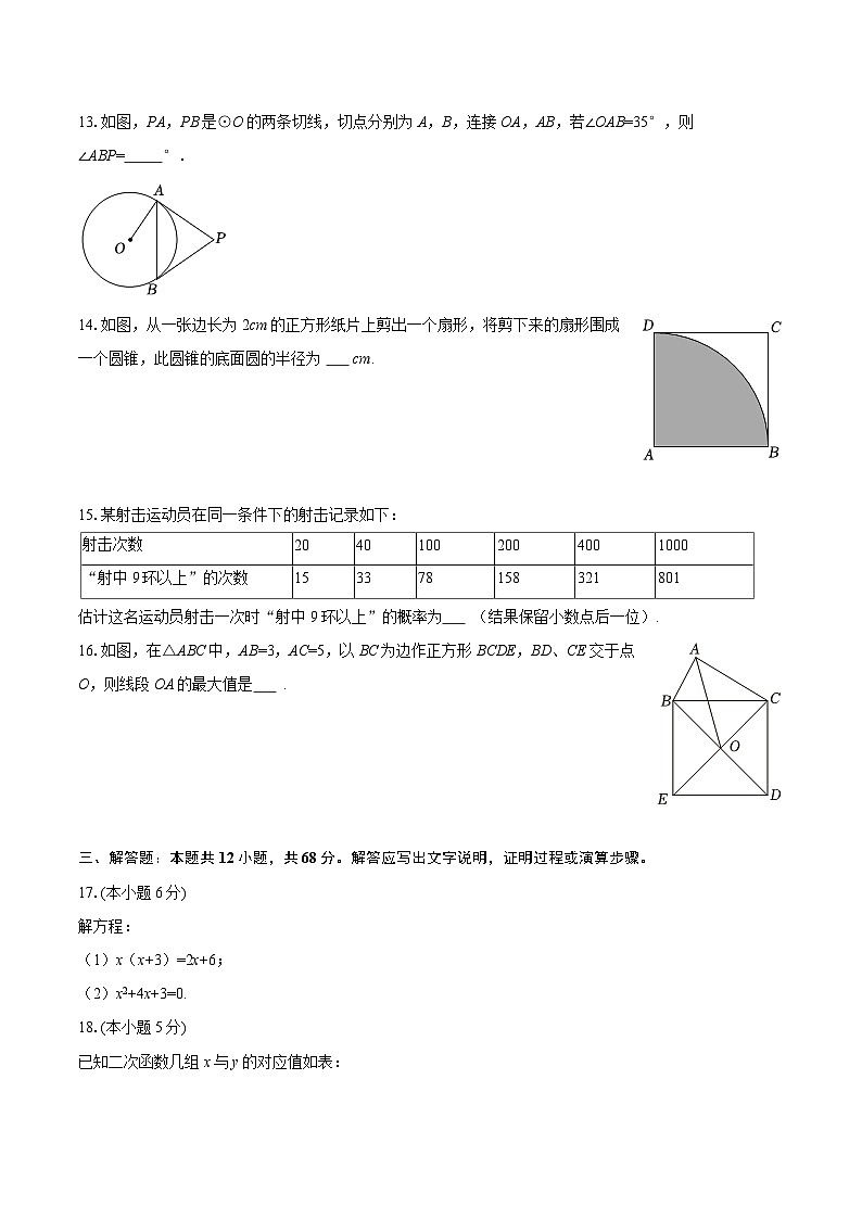 2025-2026学年北京师大附属实验中学八年级（上）月考数学试卷（1月份）-自定义类型第3页