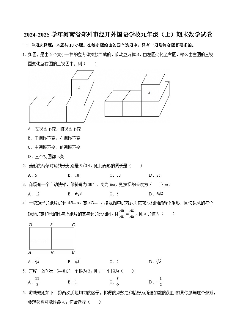 2024-2025学年河南省郑州市经开外国语学校九年级（上）期末数学试卷第1页