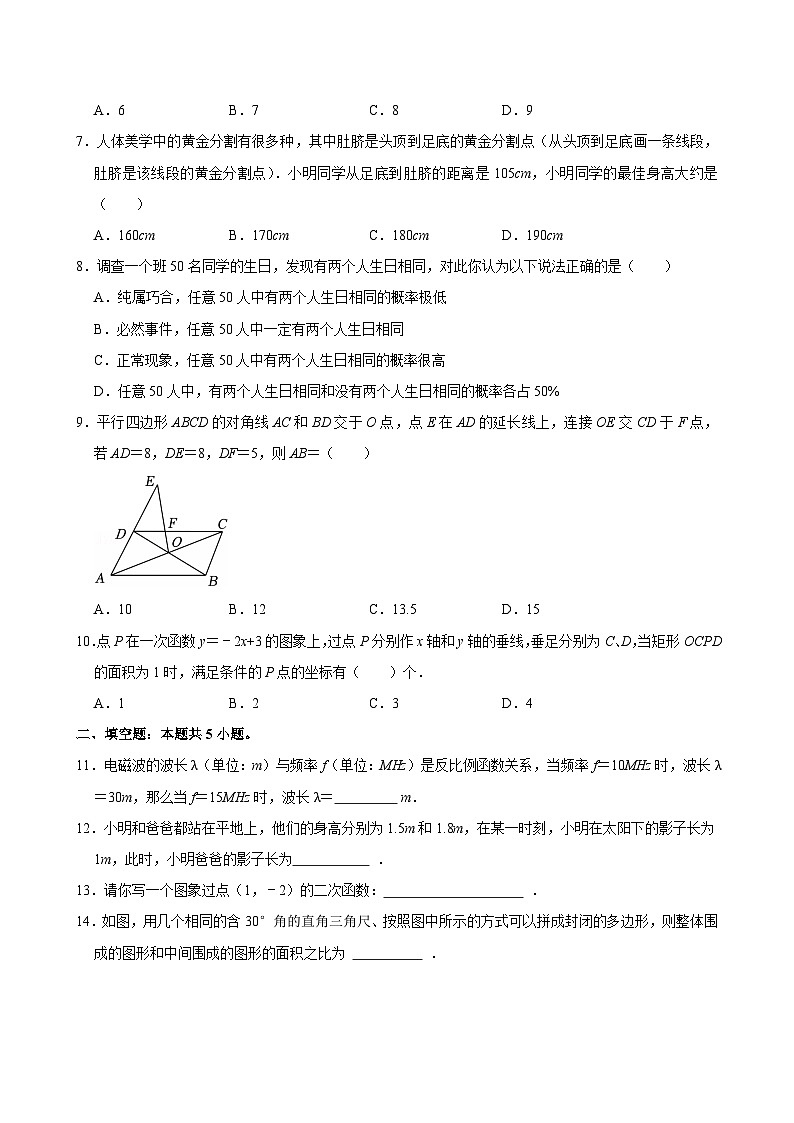 2024-2025学年河南省郑州市经开外国语学校九年级（上）期末数学试卷第2页