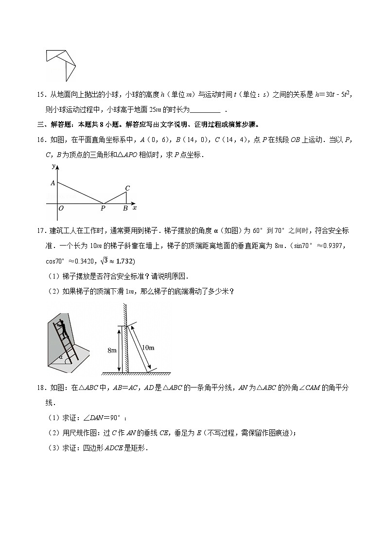 2024-2025学年河南省郑州市经开外国语学校九年级（上）期末数学试卷第3页