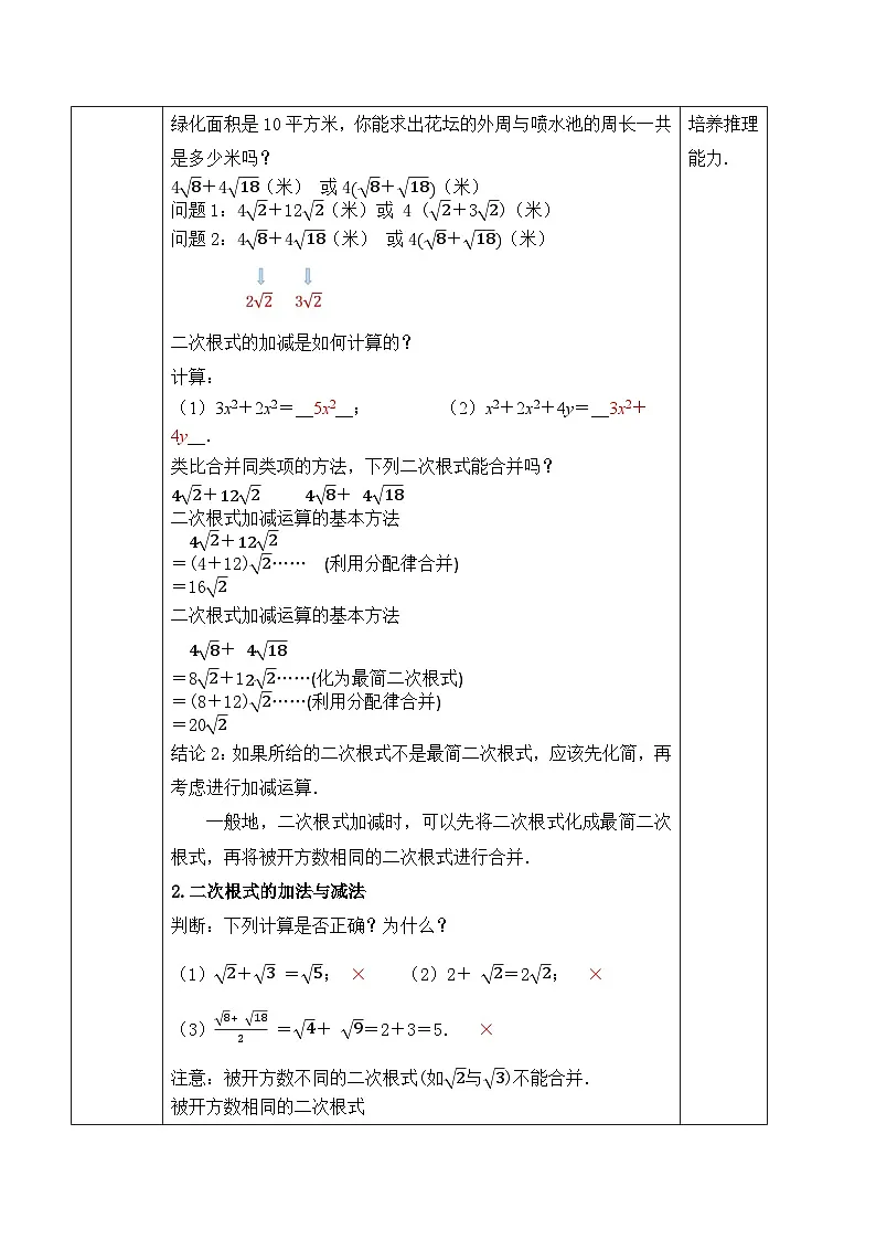 19.3.1二次根式的加法与减法（教案）--2025-2026学年人教版数学八年级下册第2页