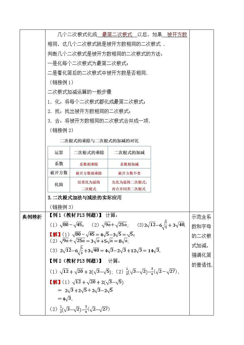 19.3.1二次根式的加法与减法（教案）--2025-2026学年人教版数学八年级下册第3页