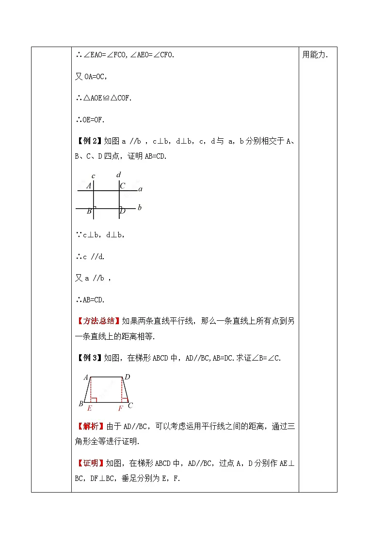 21.2.1.2 平行四边形及其性质（教案）--2025-2026学年人教版数学八年级下册第3页