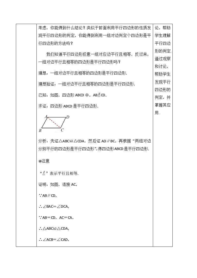 21.2.2.2 平行四边形的判定（2）（教案）--2025-2026学年人教版数学八年级下册第2页
