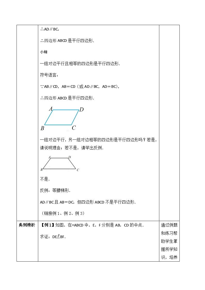 21.2.2.2 平行四边形的判定（2）（教案）--2025-2026学年人教版数学八年级下册第3页