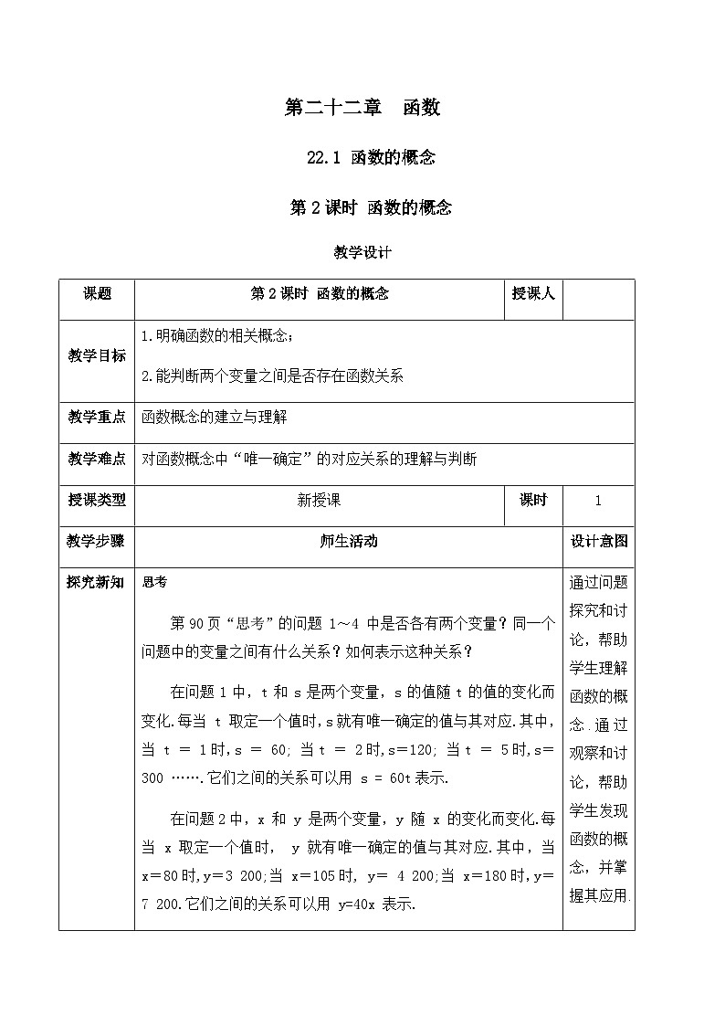 22.1.2 函数的概念（教案）--2025-2026学年人教版数学八年级下册第1页