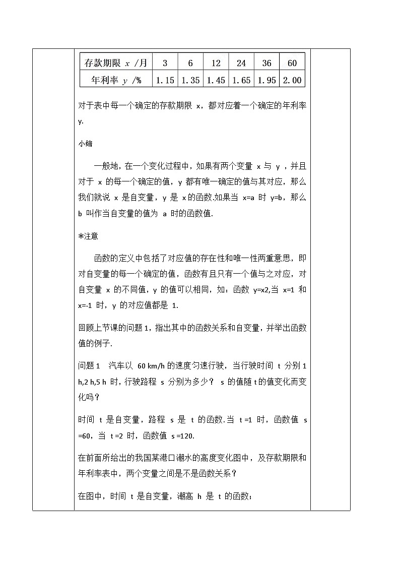 22.1.2 函数的概念（教案）--2025-2026学年人教版数学八年级下册第3页