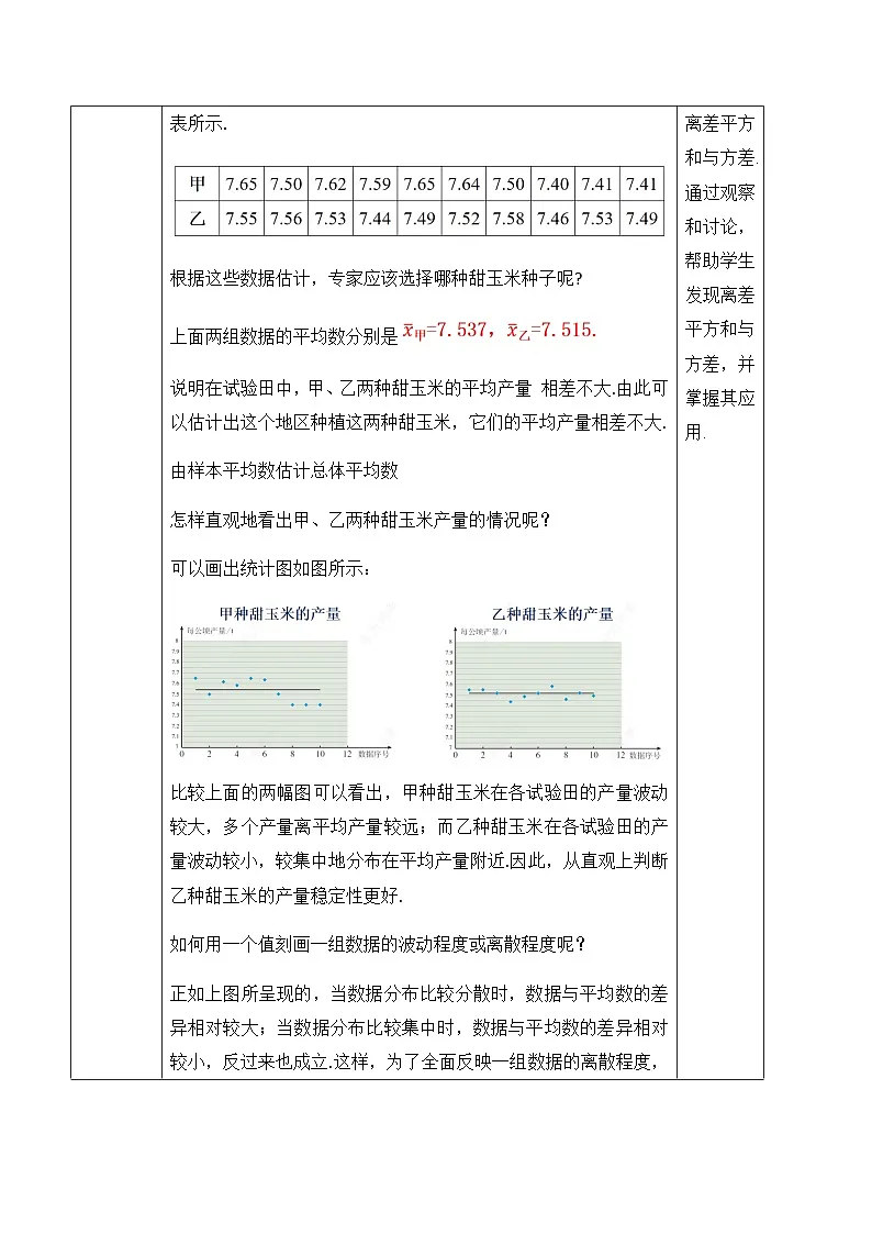 24.2.1 数据的离散程度（1）（教案）--2025-2026学年人教版数学八年级下册第2页