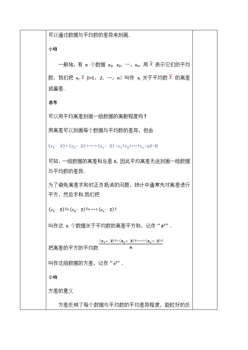 24.2.1 数据的离散程度（1）（教案）--2025-2026学年人教版数学八年级下册第3页
