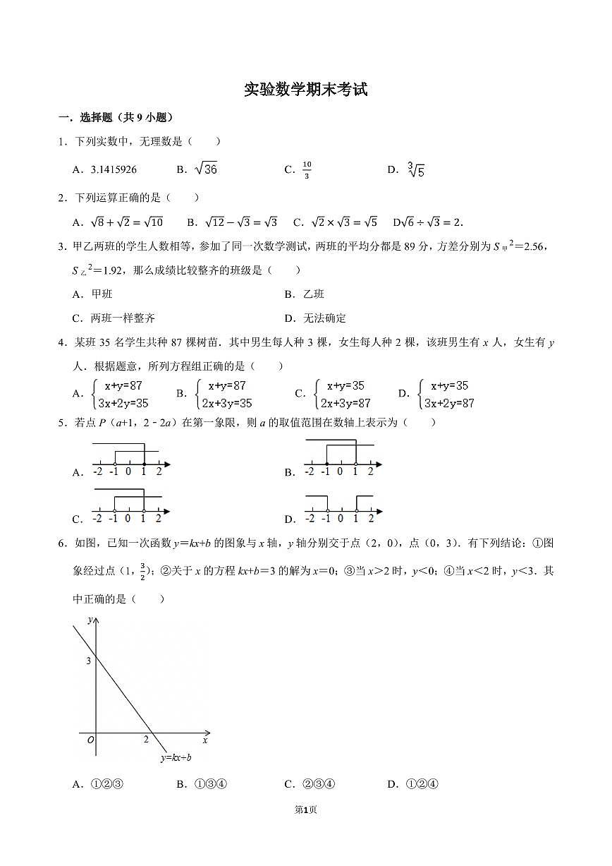 2024-2025学年深圳实验学校八年级上册期末数学试卷及答案第1页