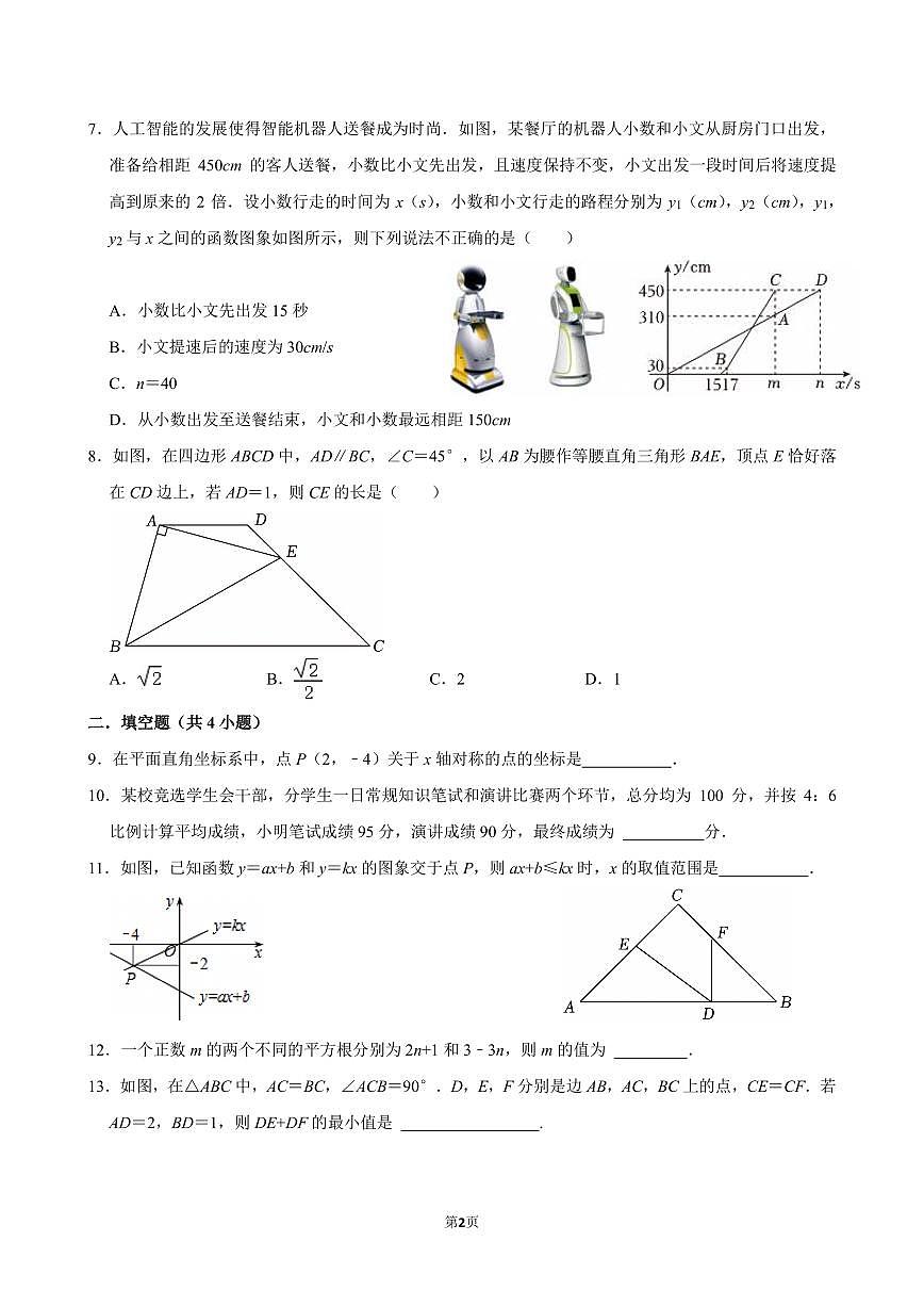 2024-2025学年深圳实验学校八年级上册期末数学试卷及答案第2页