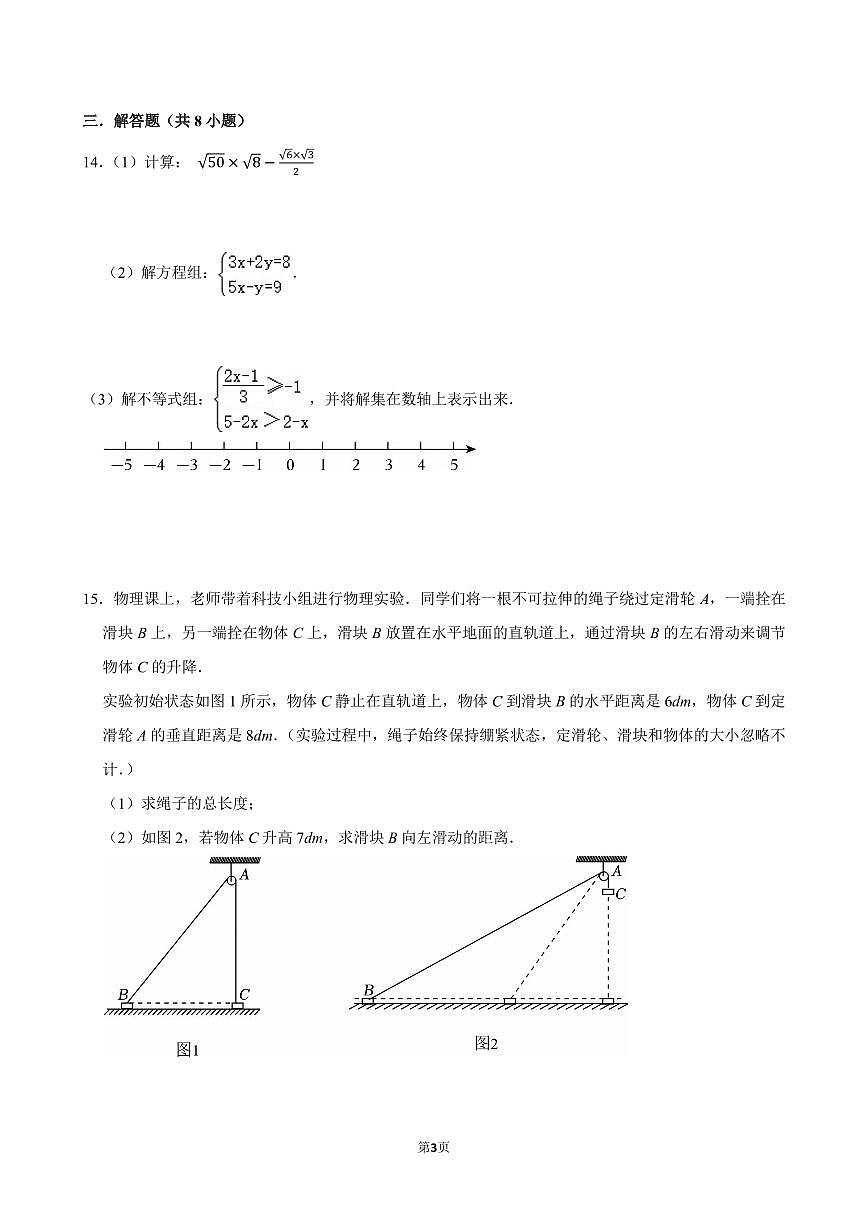 2024-2025学年深圳实验学校八年级上册期末数学试卷及答案第3页
