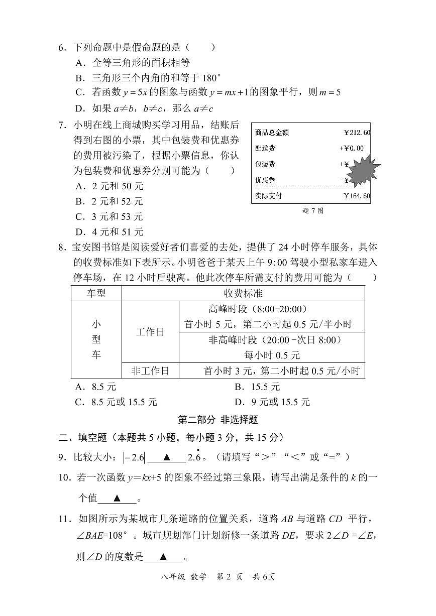 2024-2025学年深圳市宝安区八年级上册期末数学试卷含答案第2页