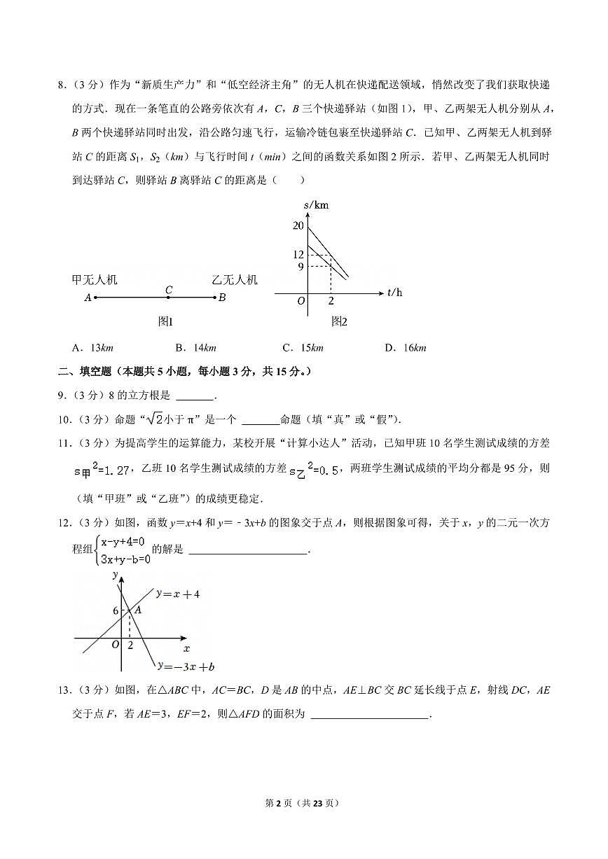 2024-2025学年深圳市福田区八年级上册期末数学试卷及答案第2页