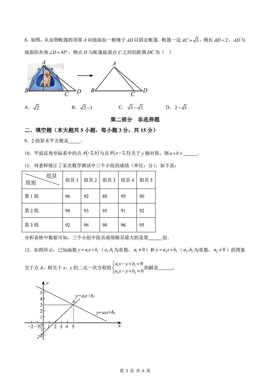 2024-2025学年深圳市光明区八年级上册期末数学试卷第3页