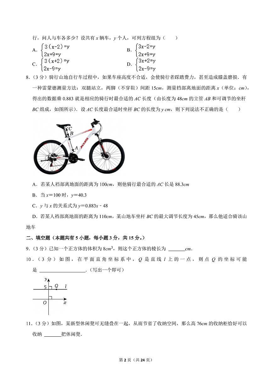 2024-2025学年深圳市龙华区八年级上册期末数学试卷及答案第2页