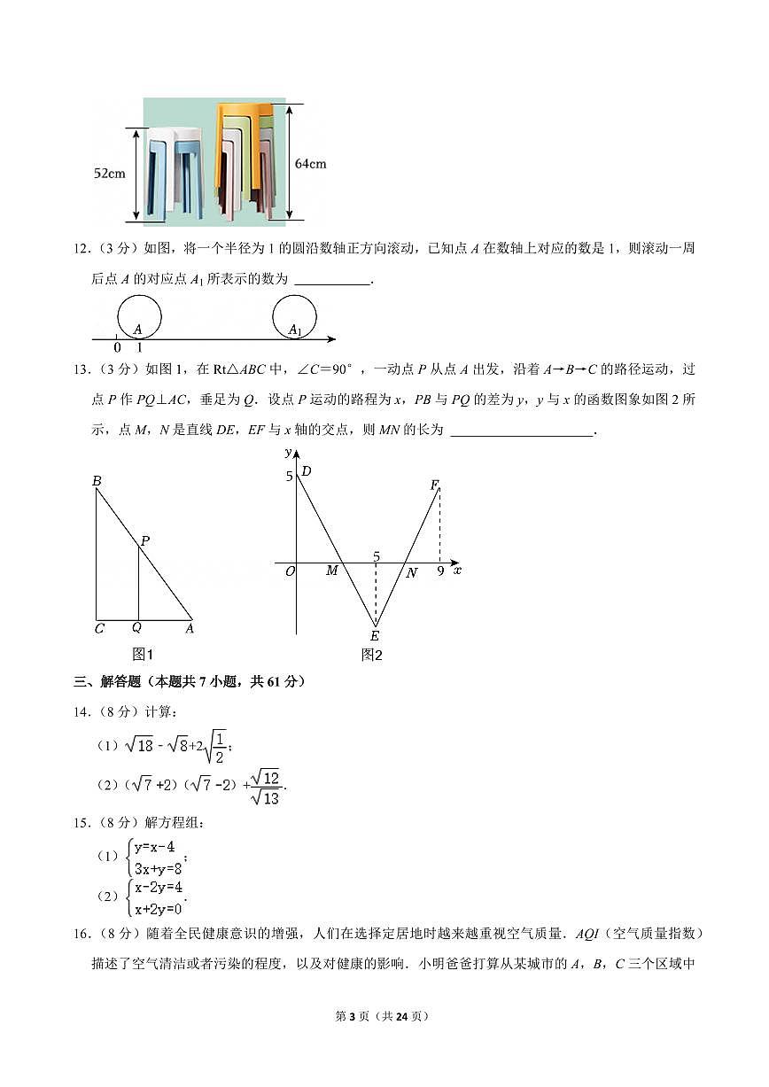 2024-2025学年深圳市龙华区八年级上册期末数学试卷及答案第3页