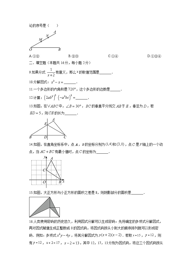 2025-2026学年北京市门头沟区八年级上学期期末数学试卷（学生版）第2页