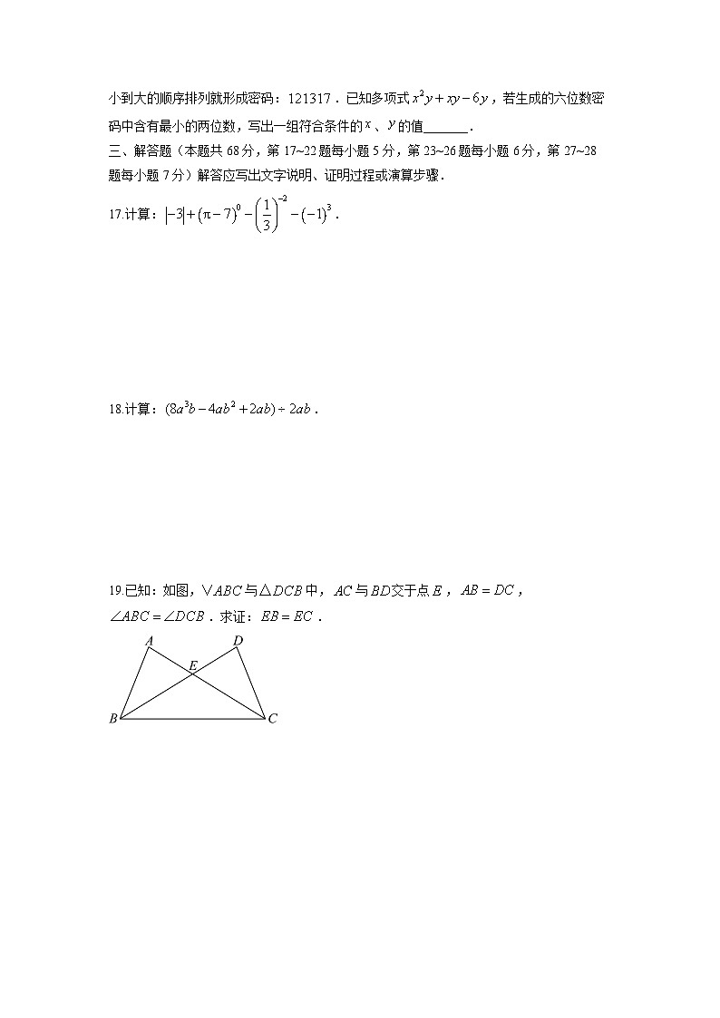 2025-2026学年北京市门头沟区八年级上学期期末数学试卷（学生版）第3页
