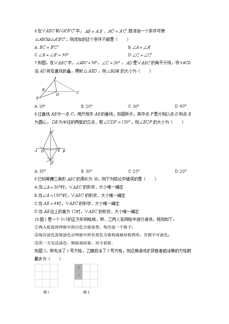 2025-2026学年北京市海淀区八年级上学期期末数学试卷（学生版）第2页