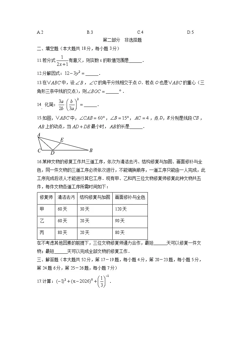 2025-2026学年北京市海淀区八年级上学期期末数学试卷（学生版）第3页