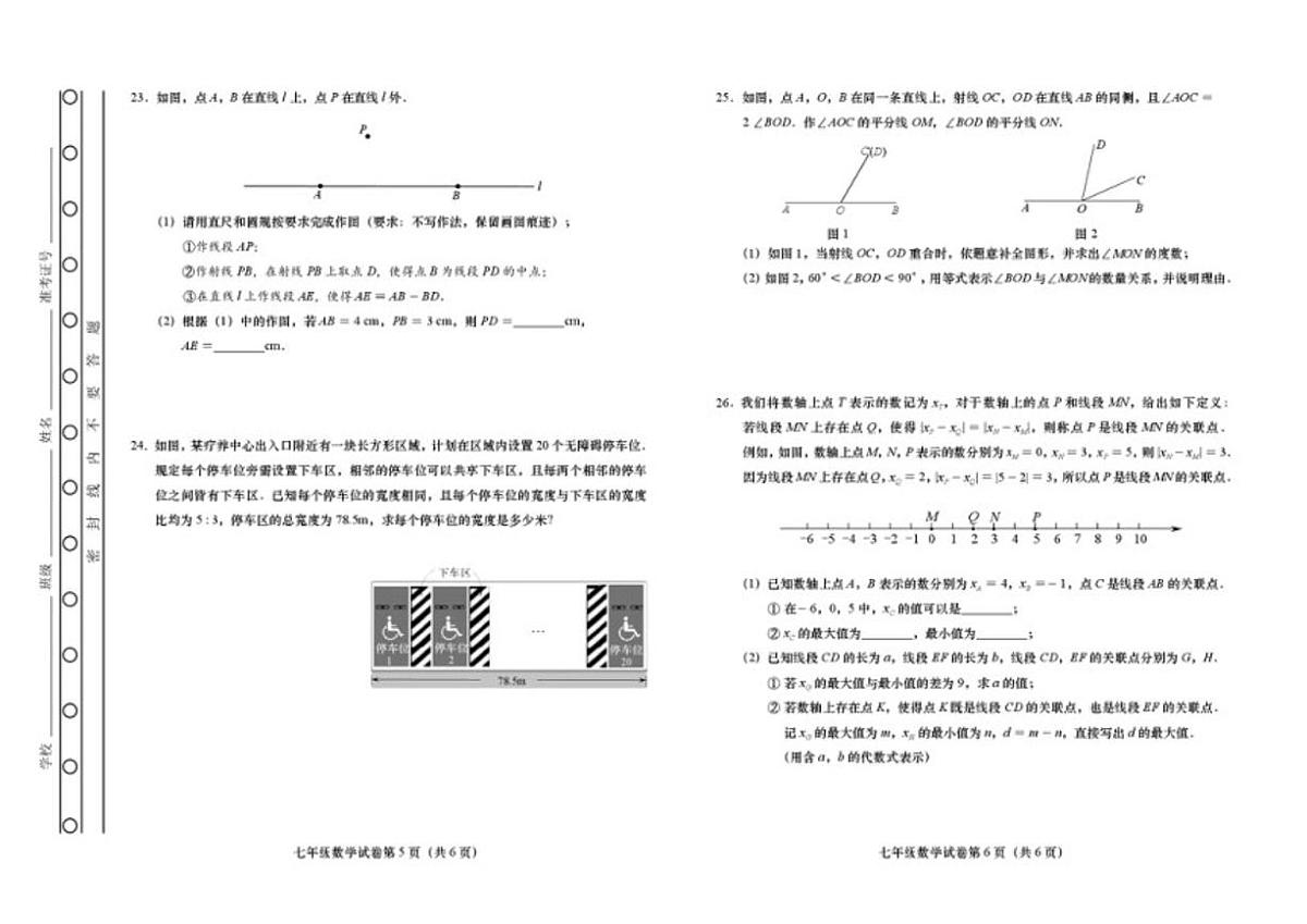 北京市燕山教育集团2025—2026学年上学期七年级期末考试数学（含答案）试卷第3页