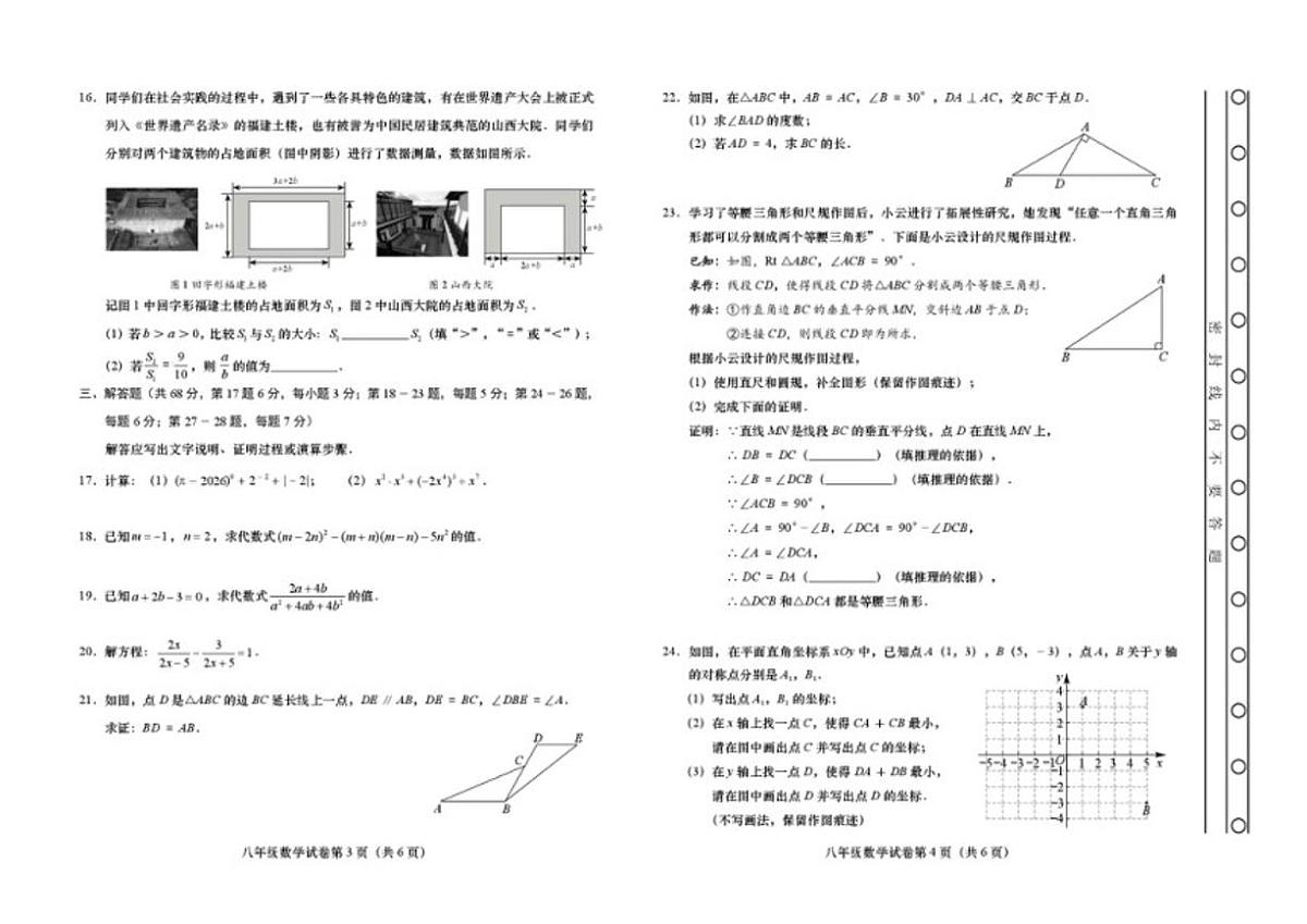 北京市燕山教育集团2025—2026学年上学期八年级期末考试数学（含答案）试卷第2页