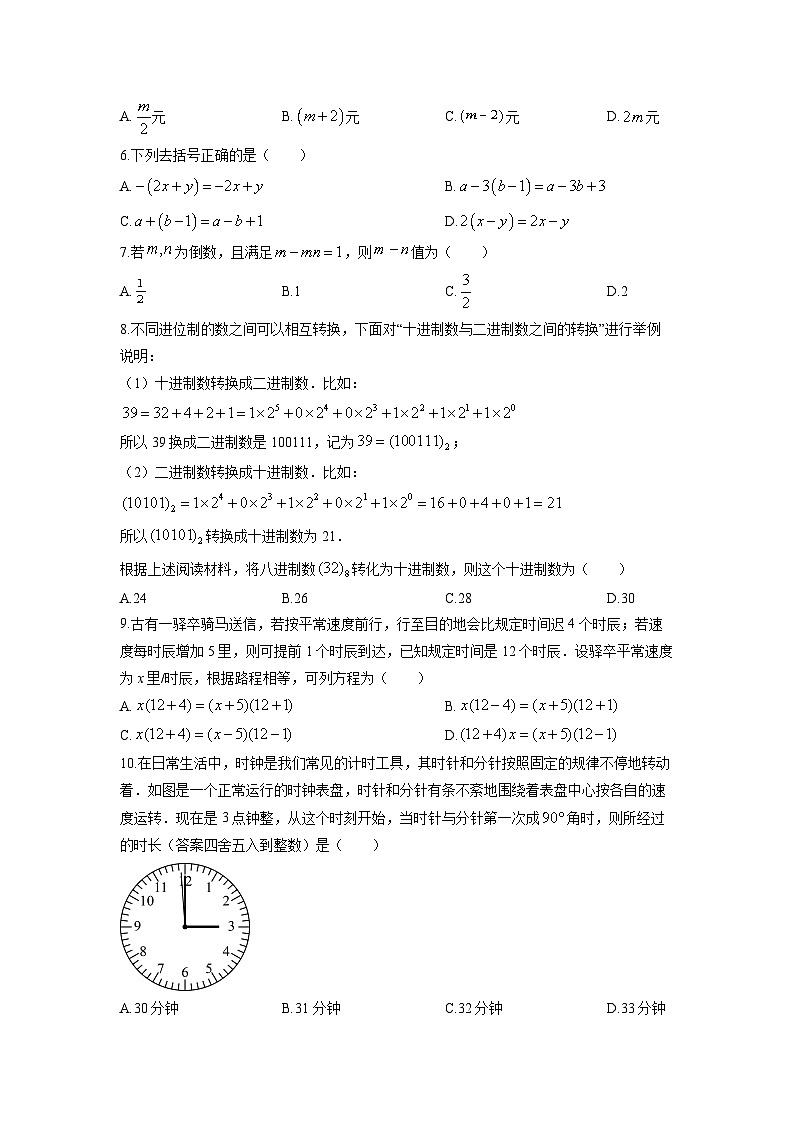 2024-2025学年福建省福州市仓山区七年级上学期期末数学试卷（学生版）第2页