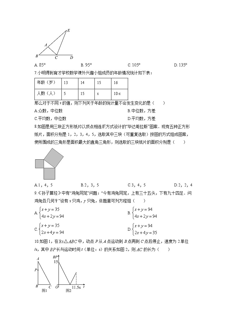 2024-2025学年广东省河源市龙川县八年级上学期期末考数学试卷（学生版）第2页