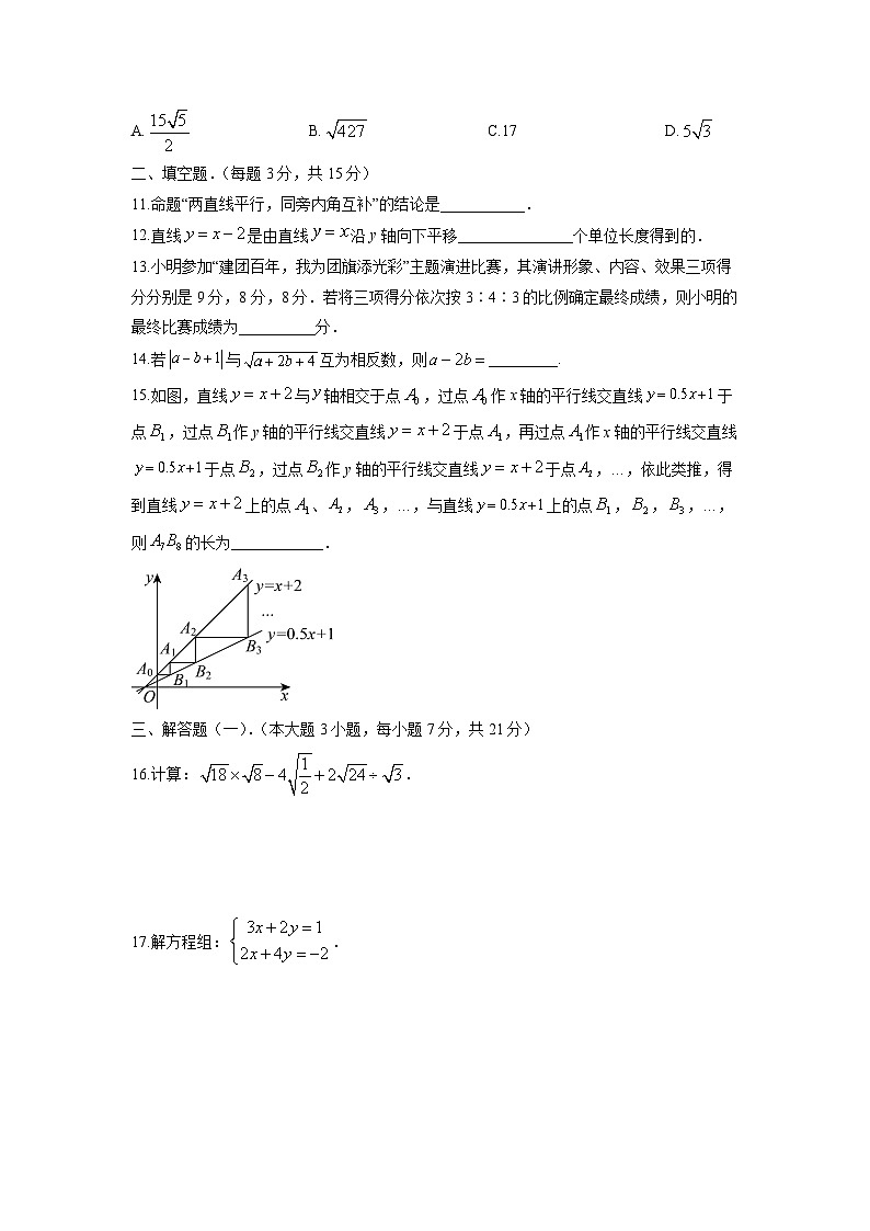 2024-2025学年广东省河源市龙川县八年级上学期期末考数学试卷（学生版）第3页
