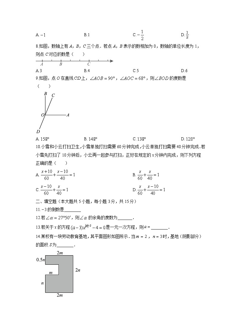 2024-2025学年广东省云浮市新兴县七年级上学期1月期末考试数学试卷（学生版）第2页