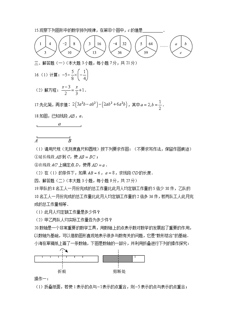 2024-2025学年广东省珠海市香洲区七年级上学期期末数学试卷（学生版）第3页