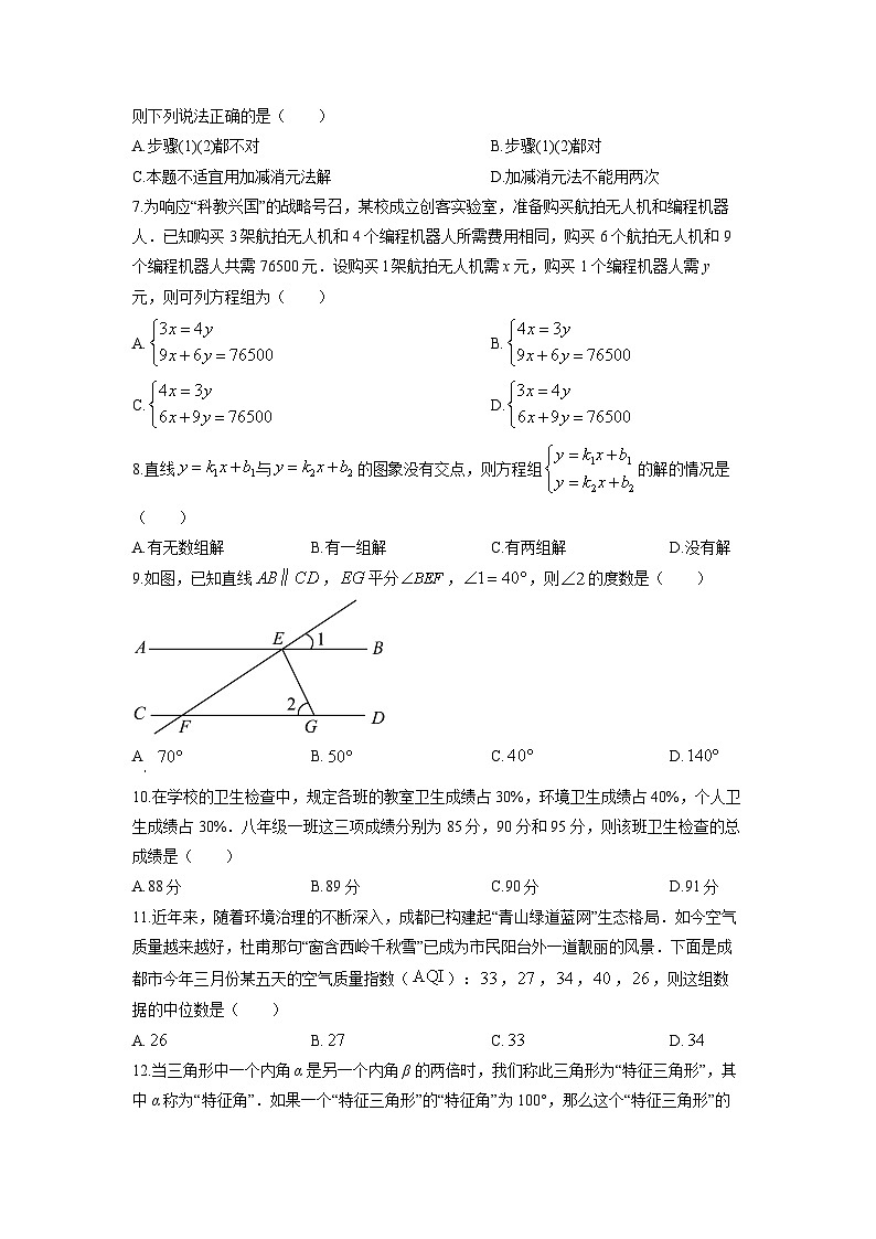 2024-2025学年河北省邯郸市临漳县八年级上学期1月期末数学试卷（学生版）第2页