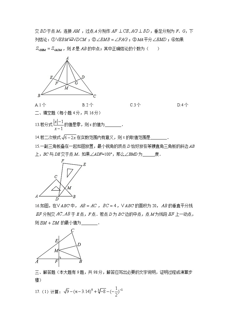 2024-2025学年贵州省铜仁市印江县八年级上学期期末测试数学试卷（学生版）第3页