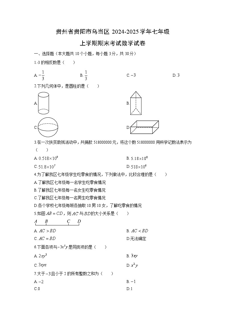 2024-2025学年贵州省贵阳市乌当区七年级上学期期末考试数学试卷（学生版）第1页