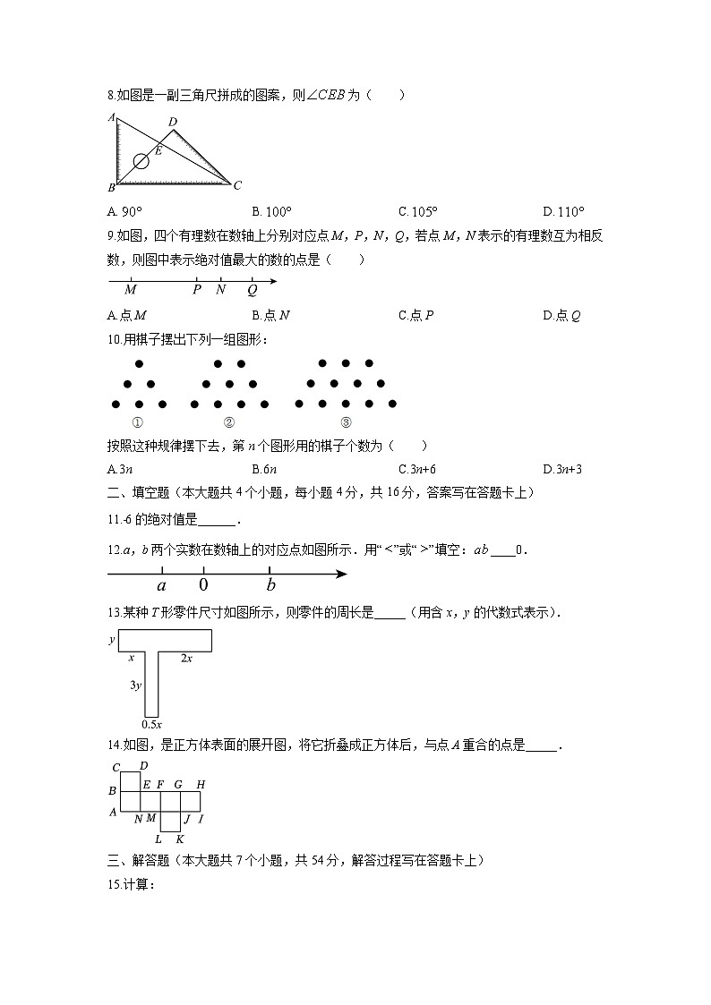 2024-2025学年贵州省贵阳市乌当区七年级上学期期末考试数学试卷（学生版）第2页