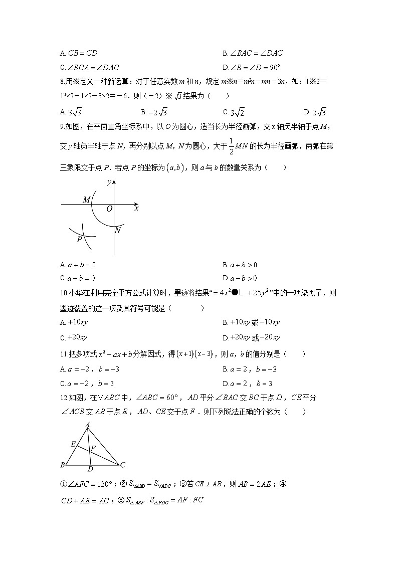 2024-2025学年河北省邯郸市八年级上学期期末数学试卷（学生版）第2页