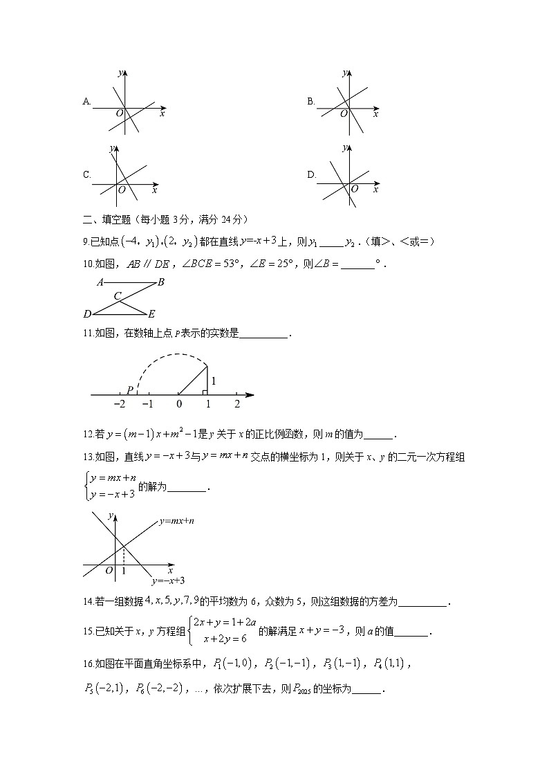 2024-2025学年宁夏回族自治区银川市八年级上学期期末数学试卷（学生版）第2页