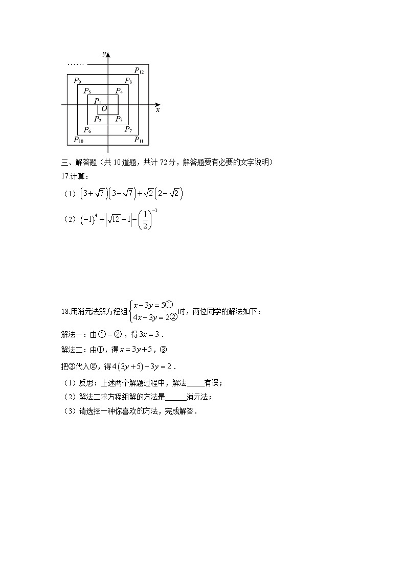 2024-2025学年宁夏回族自治区银川市八年级上学期期末数学试卷（学生版）第3页