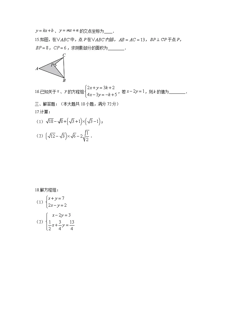 2024-2025学年宁夏银川市兴庆区八年级上学期期末数学试卷（学生版）第3页
