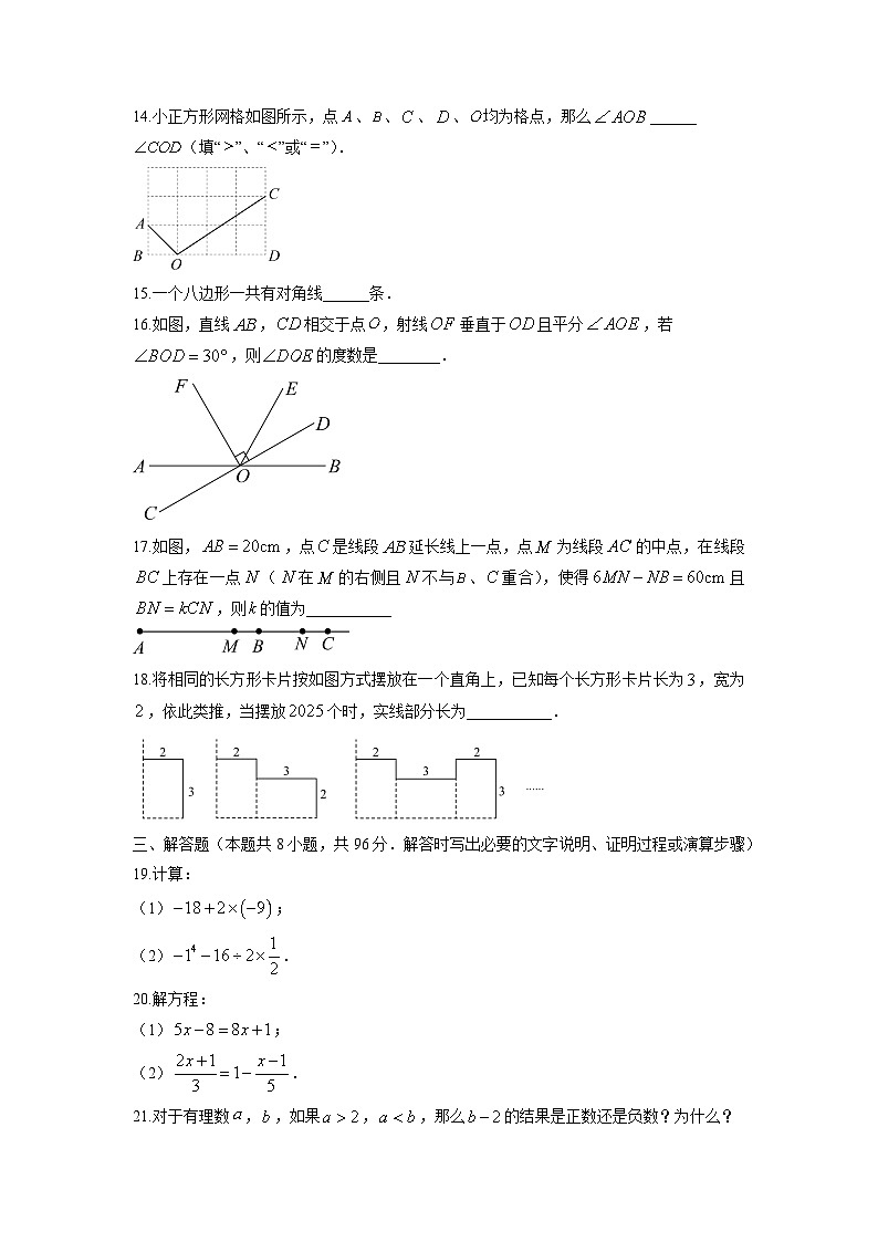 2024-2025学年江苏省连云港市东海县七年级上学期期末学业水平质量监测数学试卷（学生版）第3页