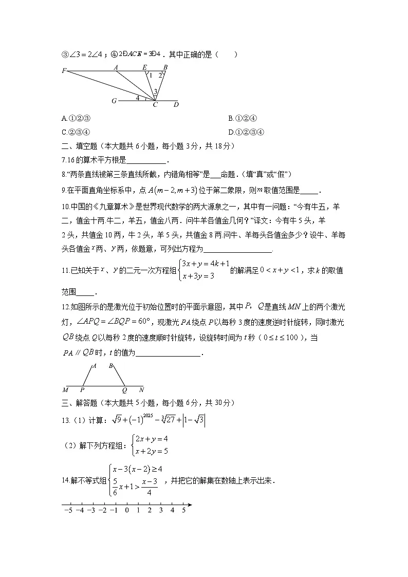 2024-2025学年江西省新余市七年级下学期期末测试数学试卷（学生版）第2页