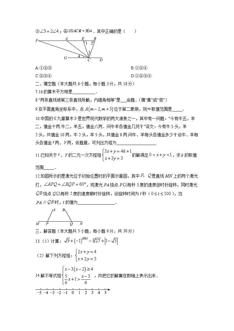 2024-2025学年江西省新余市七年级下学期期末测试数学试卷（学生版）第2页
