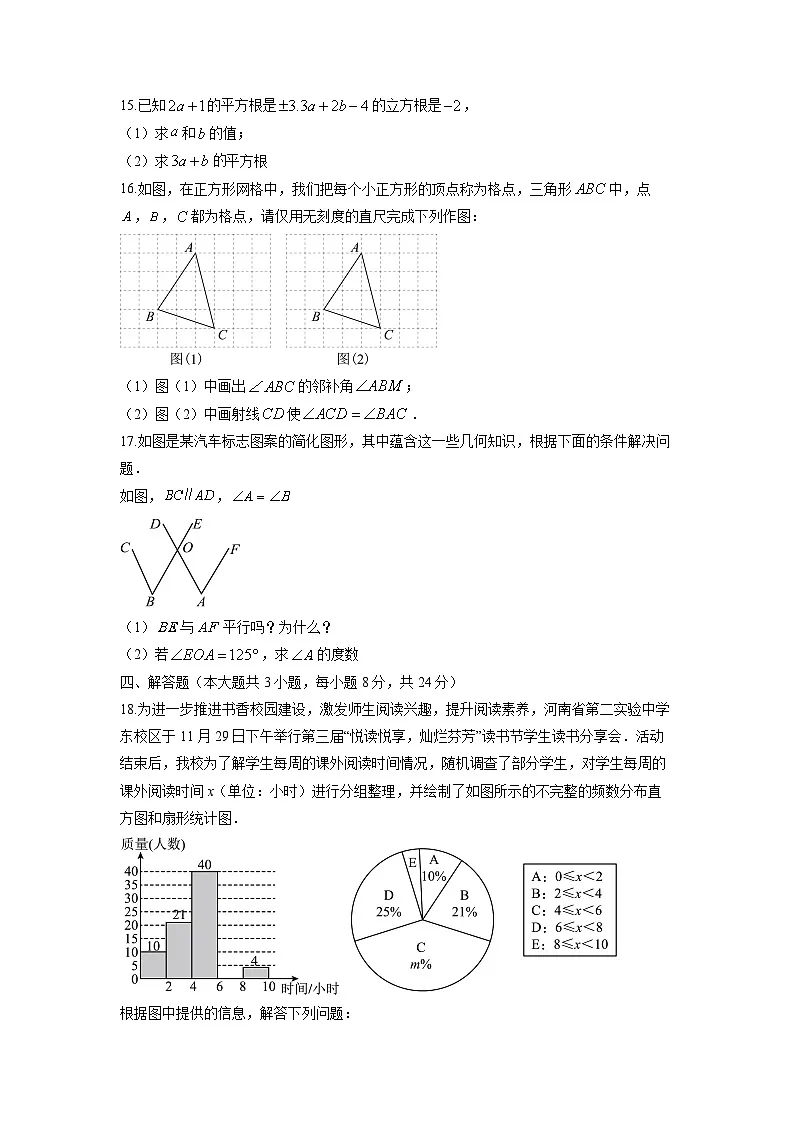 2024-2025学年江西省新余市七年级下学期期末测试数学试卷（学生版）第3页