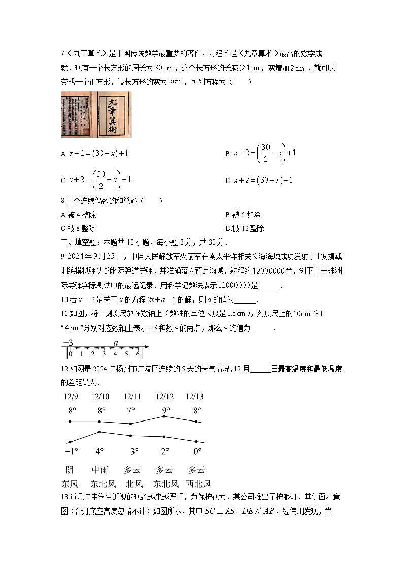 2024-2025学年江苏省扬州市广陵区七年级上学期期末考试数学试卷（学生版）第2页
