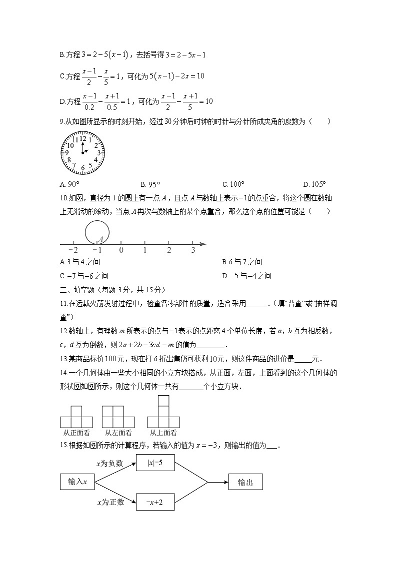2024-2025学年辽宁省沈阳市沈北新区七年级上学期期末考试数学试卷（学生版）第2页