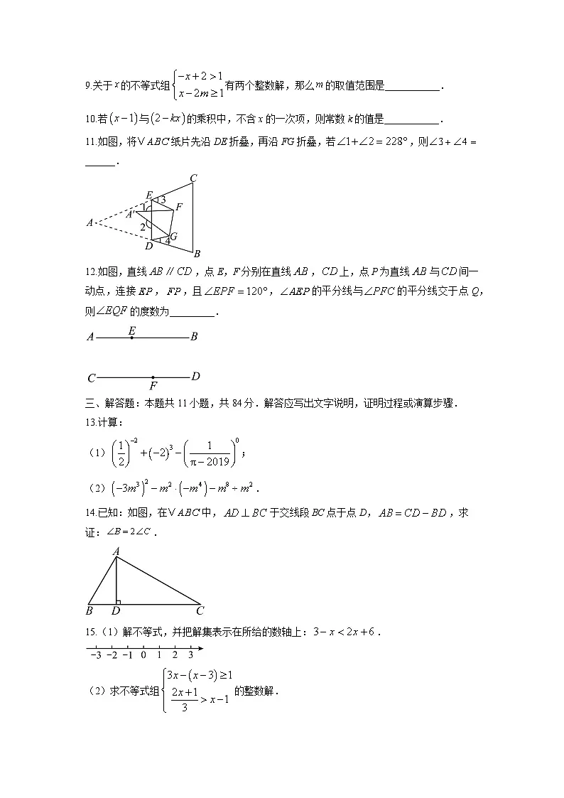 2024-2025学年江西省新余市仙女湖区七年级下学期期末数学试卷（学生版）第2页