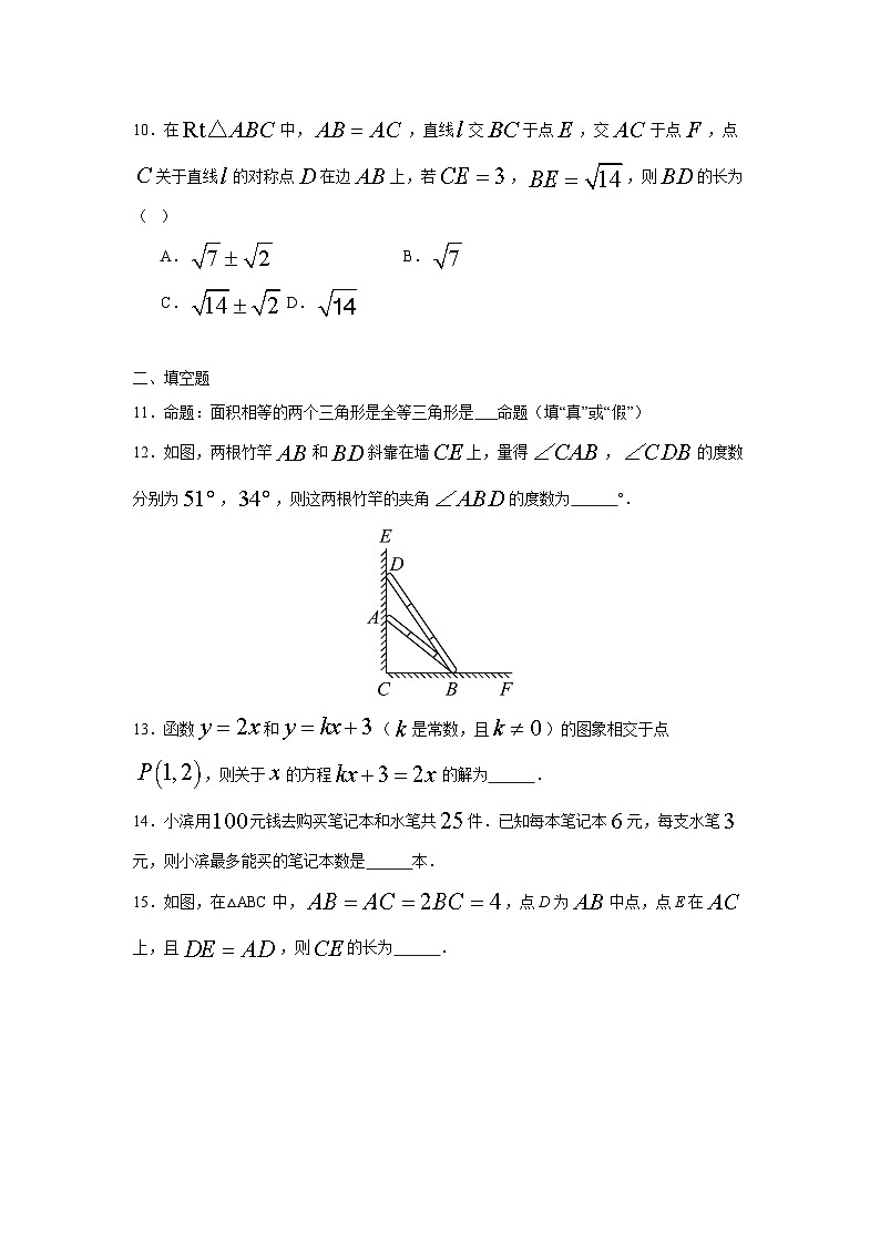 2024-2025学年浙江省杭州市滨江区八年级上学期期末数学试卷第3页